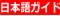icon_japanese.gif