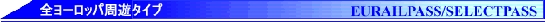 title_eurailpass.gif
