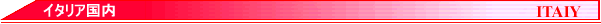 �C�^���A����